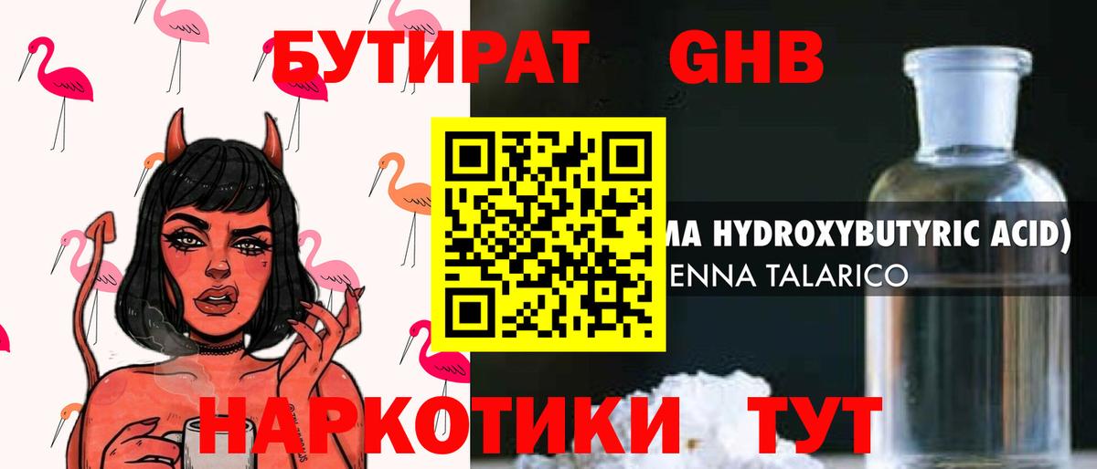 БУТИРАТ вода Чебоксары