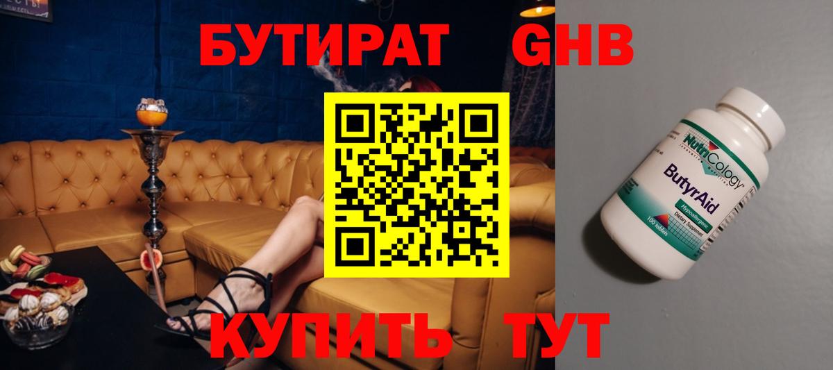 Чебоксары  Бутират BDO  Вход с VPN 