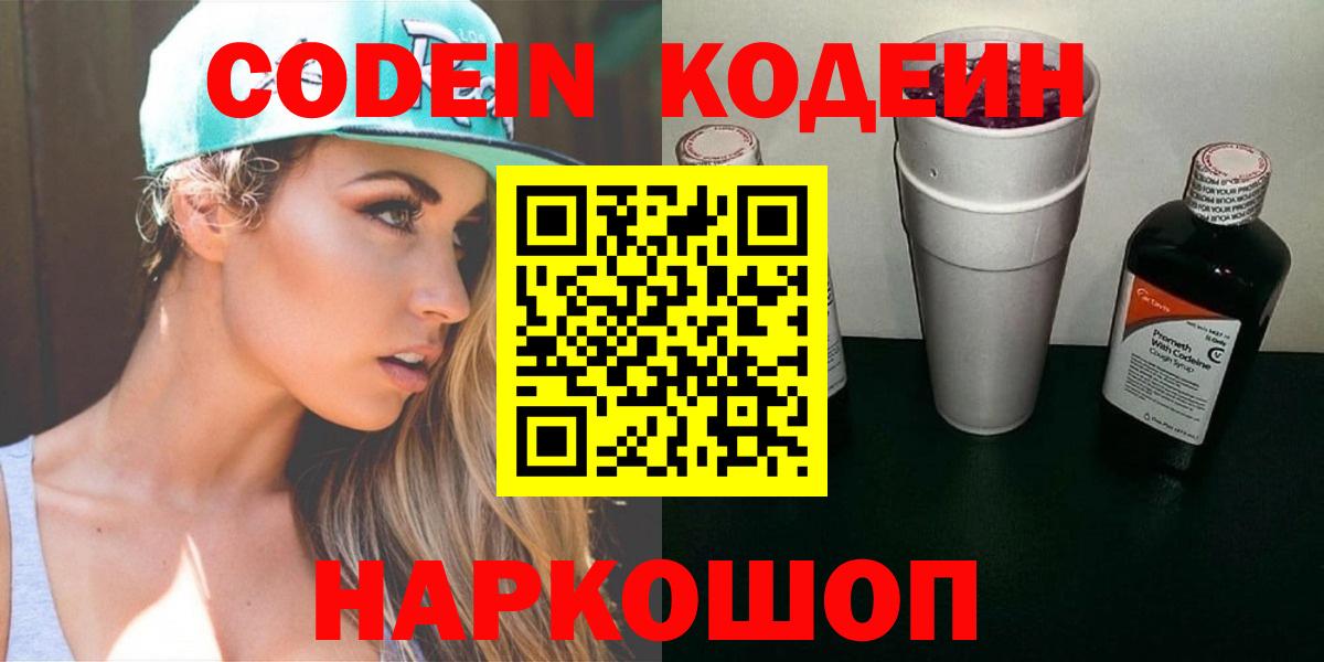 Codein напиток Lean (лин) Чебоксары